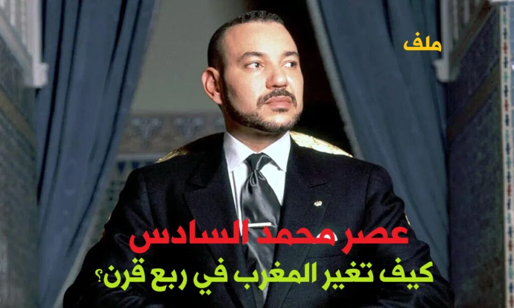 Mohammed 6 Era wide