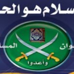 في نقد خطاب الإخوان المسلمين وشعار “الإسلام هو الحل”!