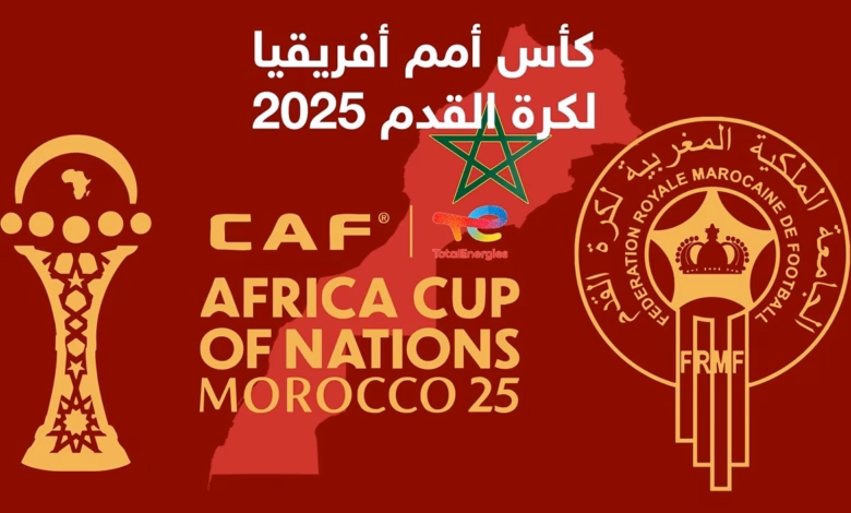 كأس الأمم الإفريقية 2025 في مرمى التضليل: بين واقع التنظيم وأوهام الأكاذيب… 7 CAF1