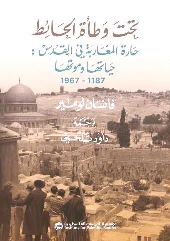 harat almaghariba book